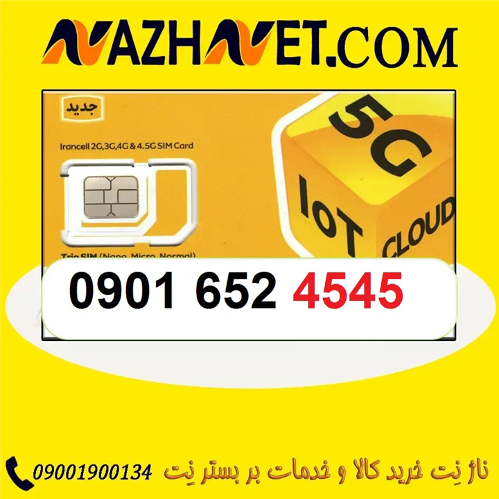 سیم کارت رند ایرانسل 09016524545